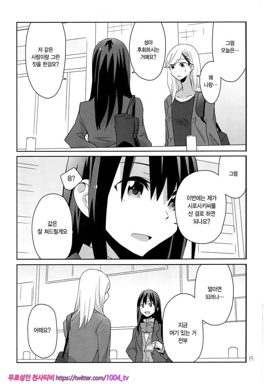 너를 많이 껴안아주고싶어 너와 더 많이 키스하고싶어_by 망가 이미지 #21