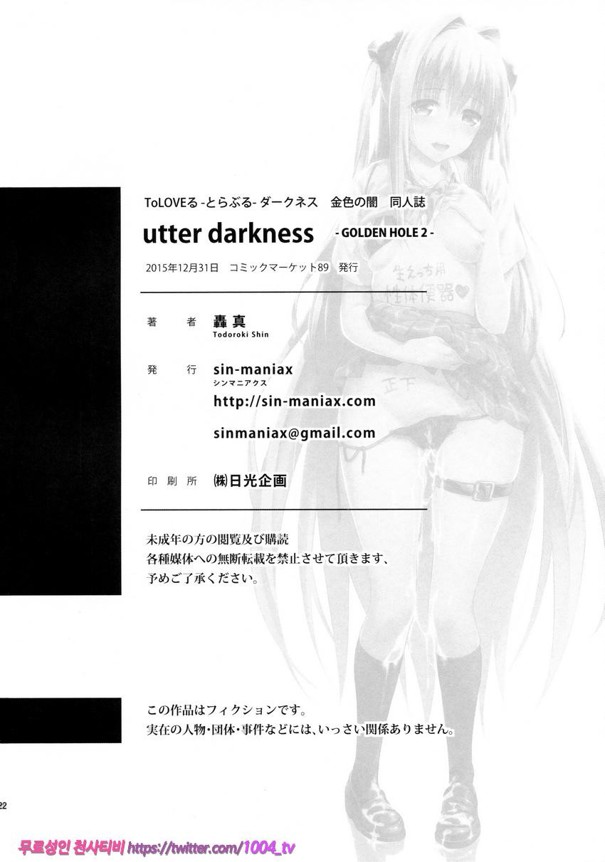 darkness -GOLDEN HOLE2-_by 망가 이미지 #22