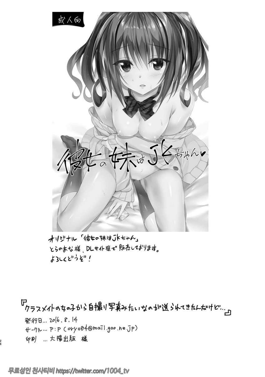 같은반친구인 여자애한테서 셀카사진 같은게 보내져왔는데_by 망가 이미지 #25