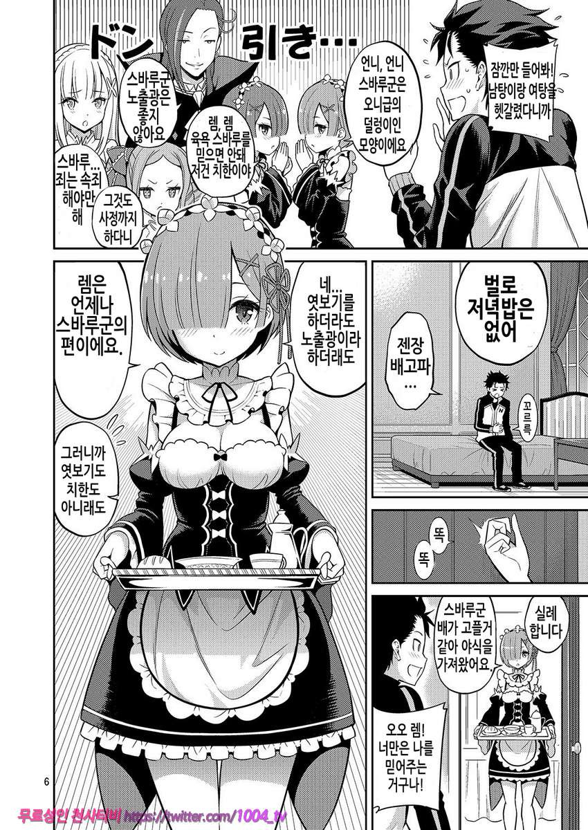 러브 - 렘부터 시작하는 조루개선생활_by 망가 이미지 #7