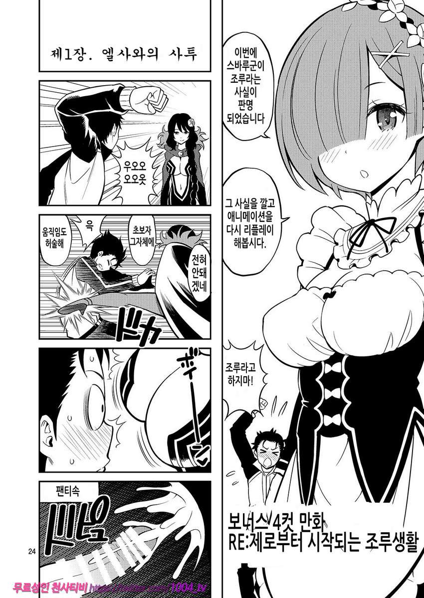 러브 - 렘부터 시작하는 조루개선생활_by 망가 이미지 #25