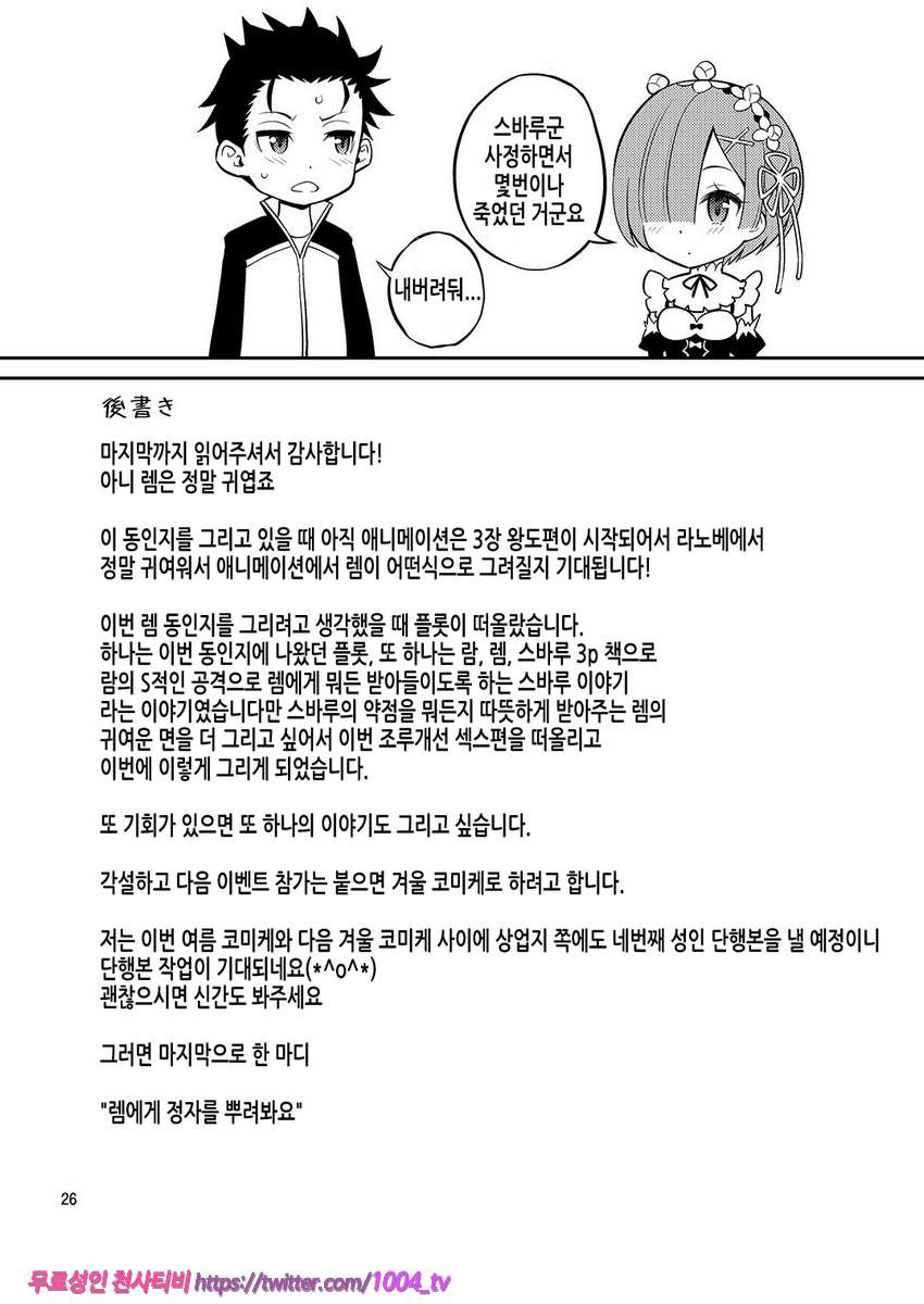 러브 - 렘부터 시작하는 조루개선생활_by 망가 이미지 #27