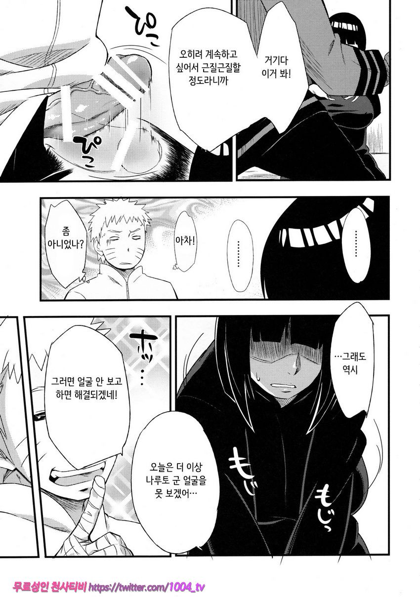 Kage Hinata ni Saku_by 망가 이미지 #14