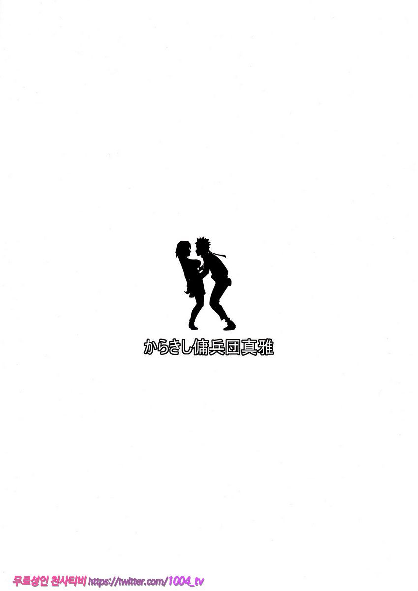 Kage Hinata ni Saku_by 망가 이미지 #26