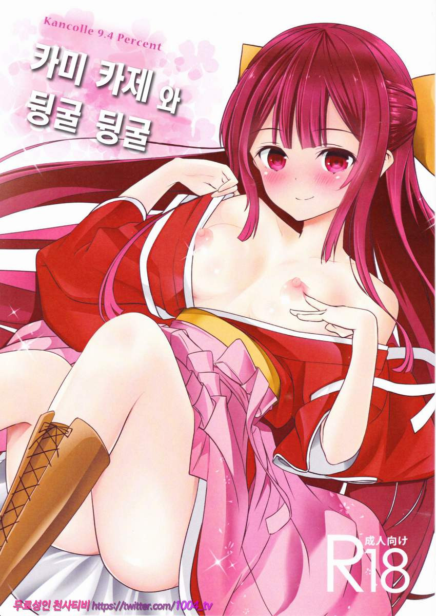 카미카제와 뒹굴뒹굴_by 망가 이미지 #1