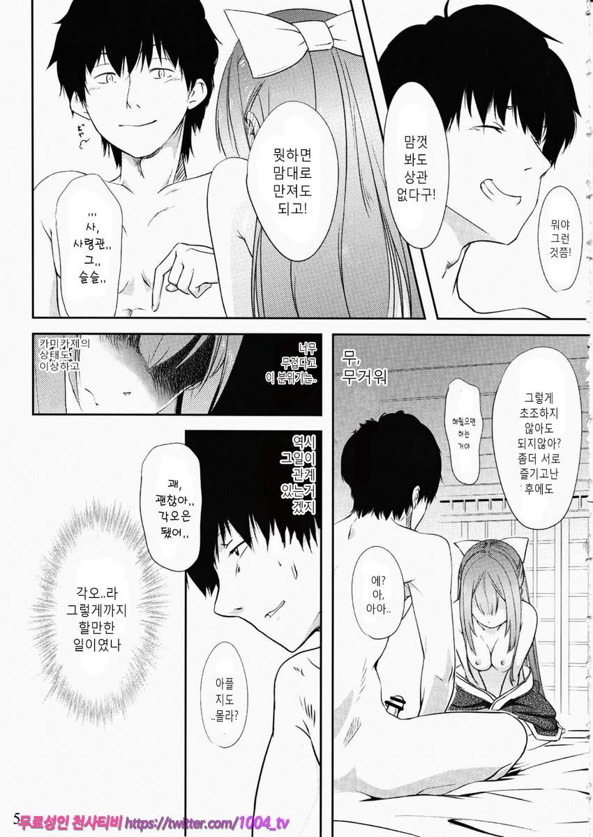 카미카제와 뒹굴뒹굴_by 망가 이미지 #5