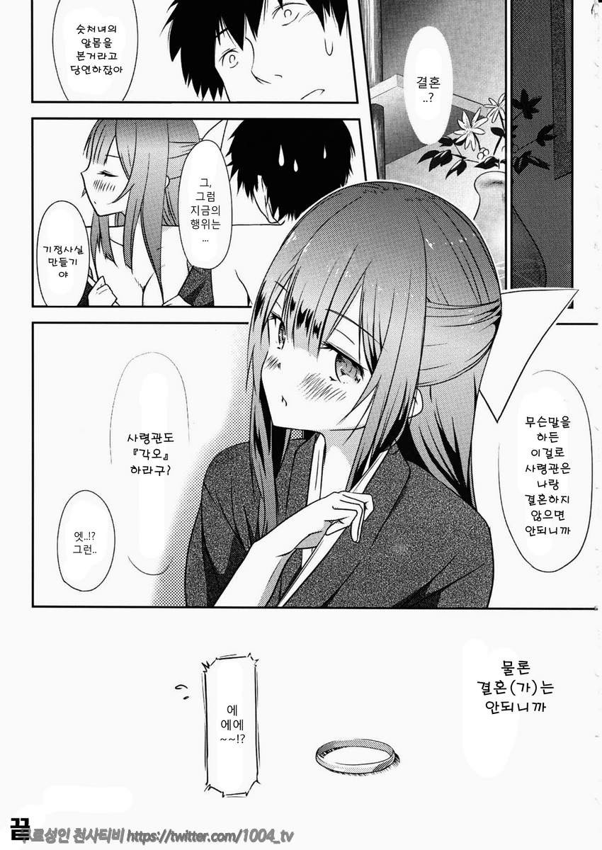 카미카제와 뒹굴뒹굴_by 망가 이미지 #15