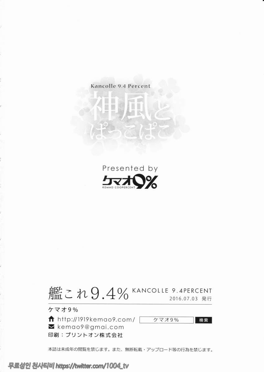 카미카제와 뒹굴뒹굴_by 망가 이미지 #16