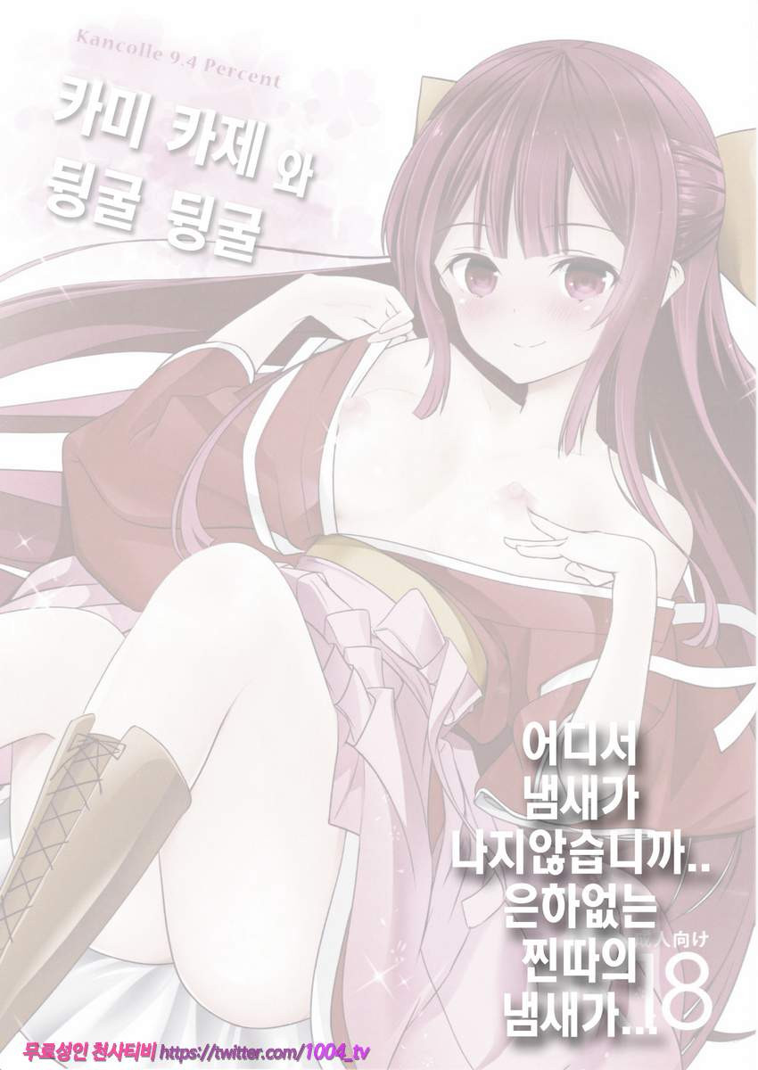 카미카제와 뒹굴뒹굴_by 망가 이미지 #18