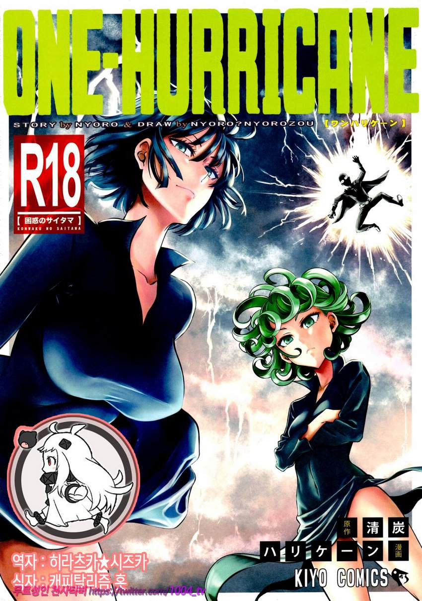 ONE-HURRICANE_by 망가 이미지 #1