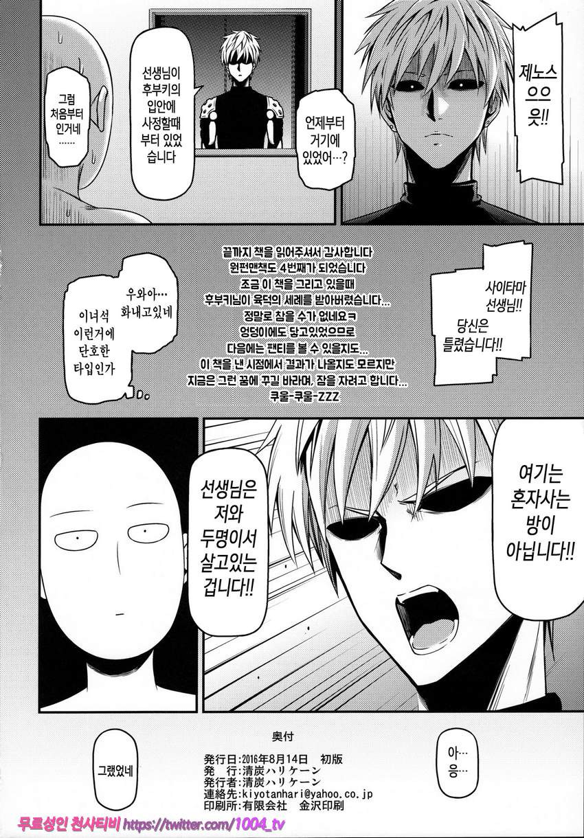 ONE-HURRICANE_by 망가 이미지 #26