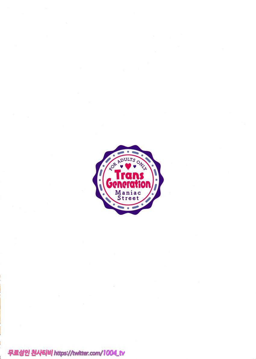 트랜스 제네레이션_by 망가 이미지 #29