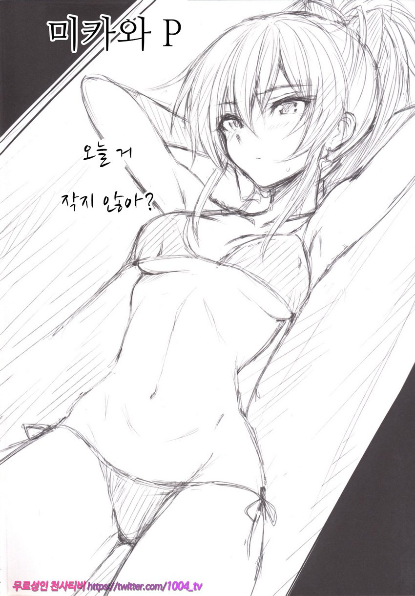 미카와 프로듀서_by 망가 이미지 #3