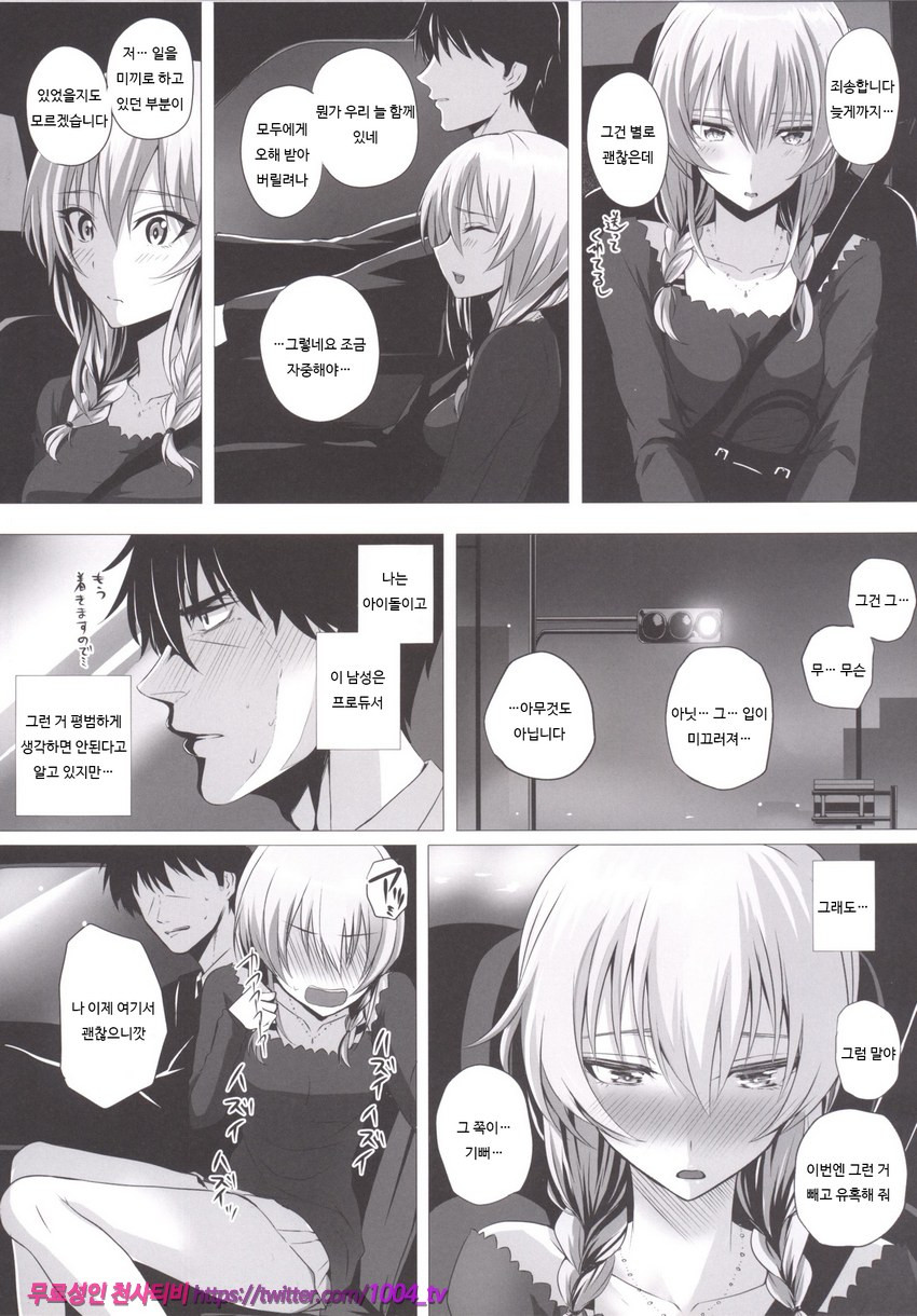 미카와 프로듀서_by 망가 이미지 #7