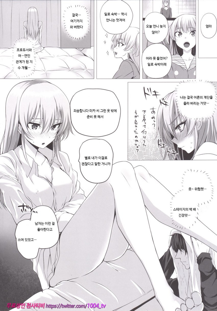 미카와 프로듀서_by 망가 이미지 #9