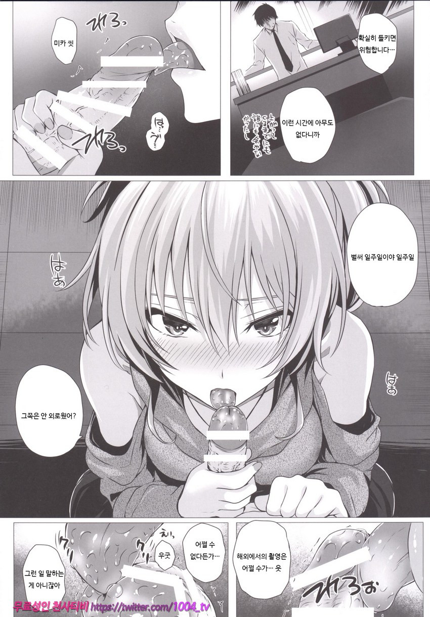 미카와 프로듀서_by 망가 이미지 #19