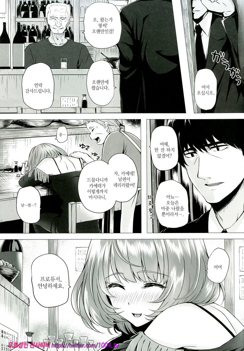 카에데와 프로듀서_by 망가 이미지 #4