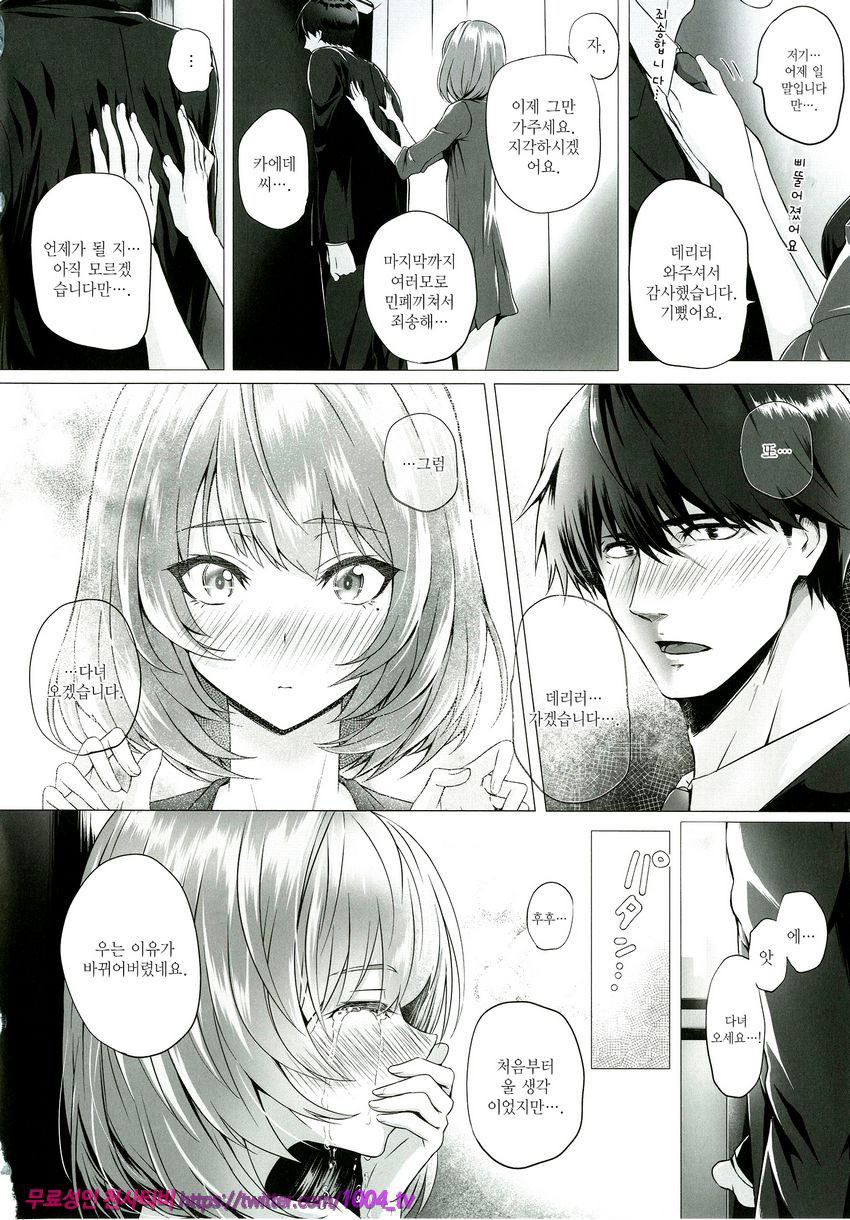 카에데와 프로듀서_by 망가 이미지 #29