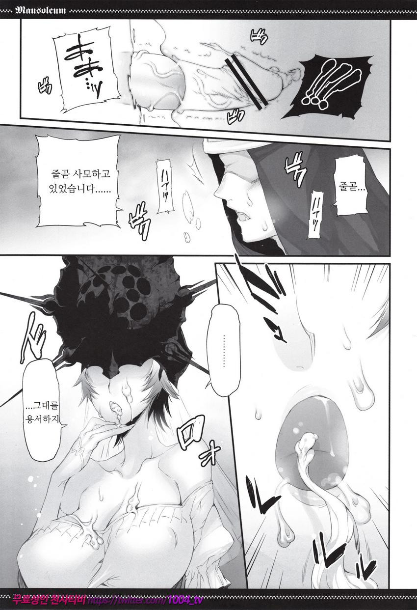 거대한 무덤_by 망가 이미지 #8