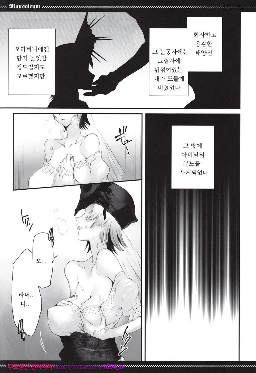 거대한 무덤_by 망가 이미지 #10