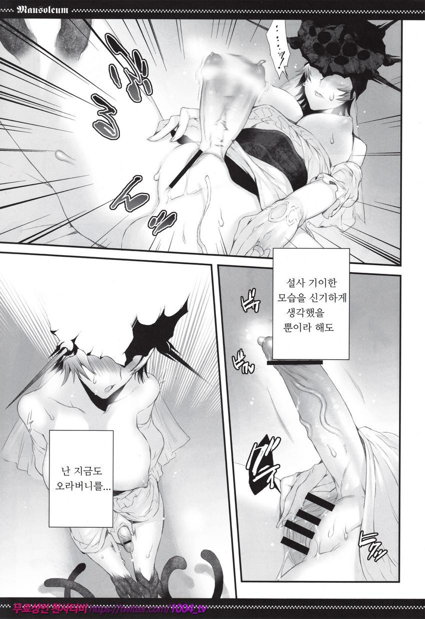 거대한 무덤_by 망가 이미지 #12