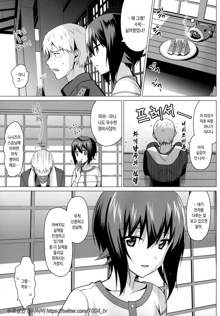 LET ME LOVE YOU ~처음편~_by 망가 이미지 #4