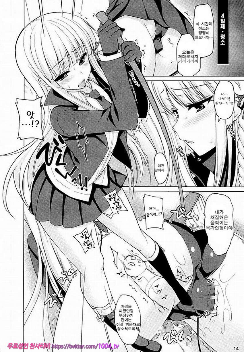 Boku to Kirigiri-san no Nanokakan Sensou_by 망가 이미지 #13