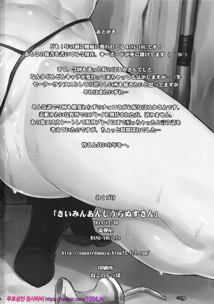 Saimin Anji Uranus-san_by 망가 이미지 #25