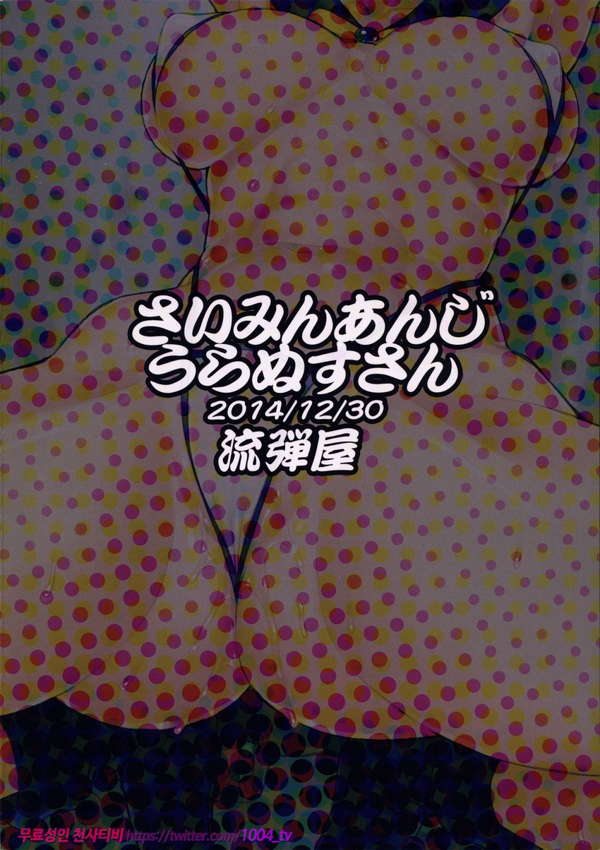 Saimin Anji Uranus-san_by 망가 이미지 #26