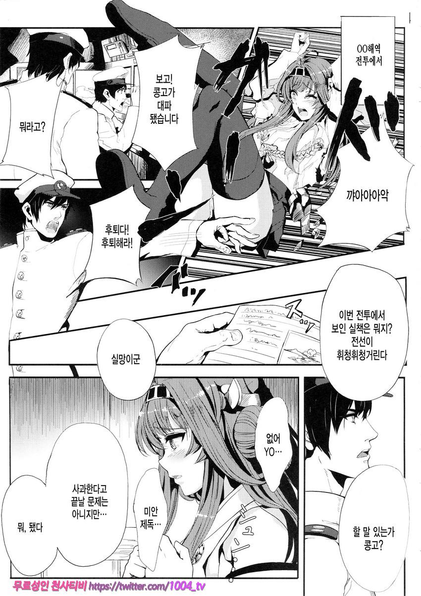 Kongou wa Soredemo Teitoku to Issho ni Itai_by 망가 이미지 #2