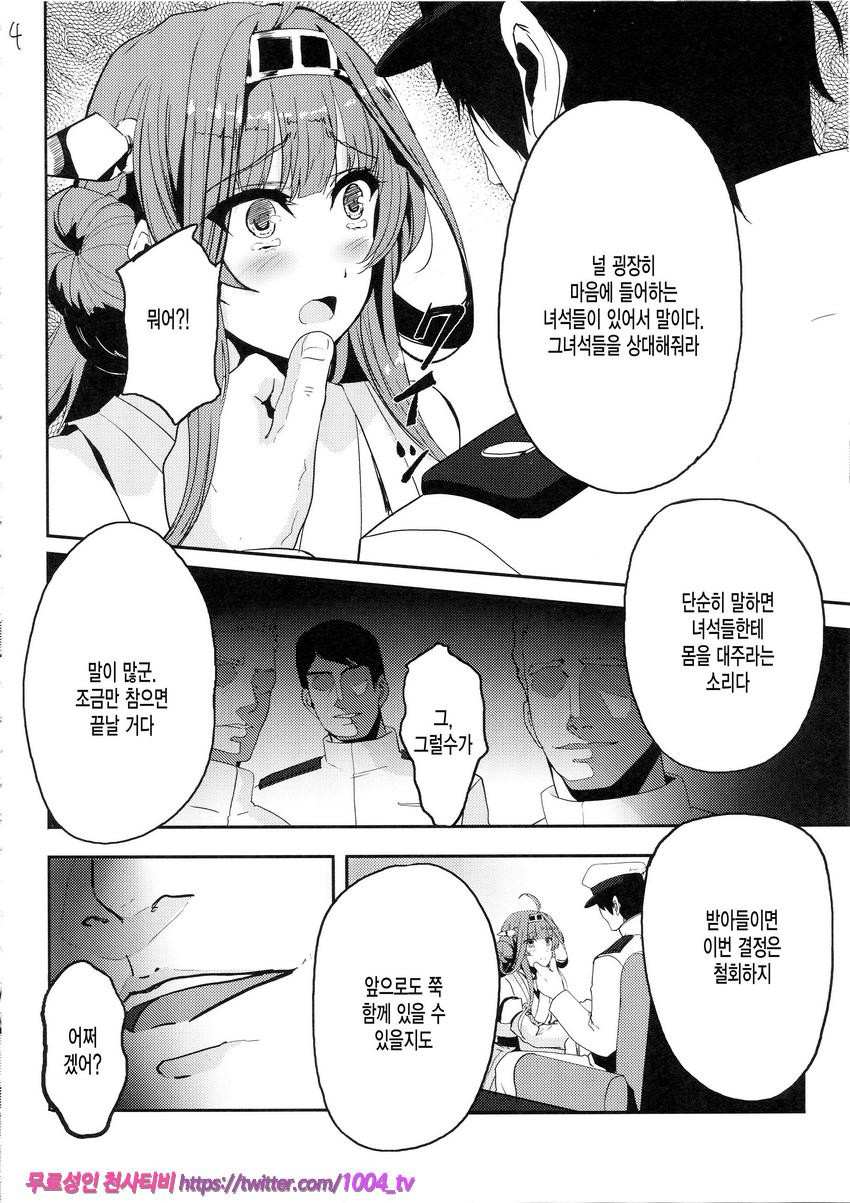 Kongou wa Soredemo Teitoku to Issho ni Itai_by 망가 이미지 #5