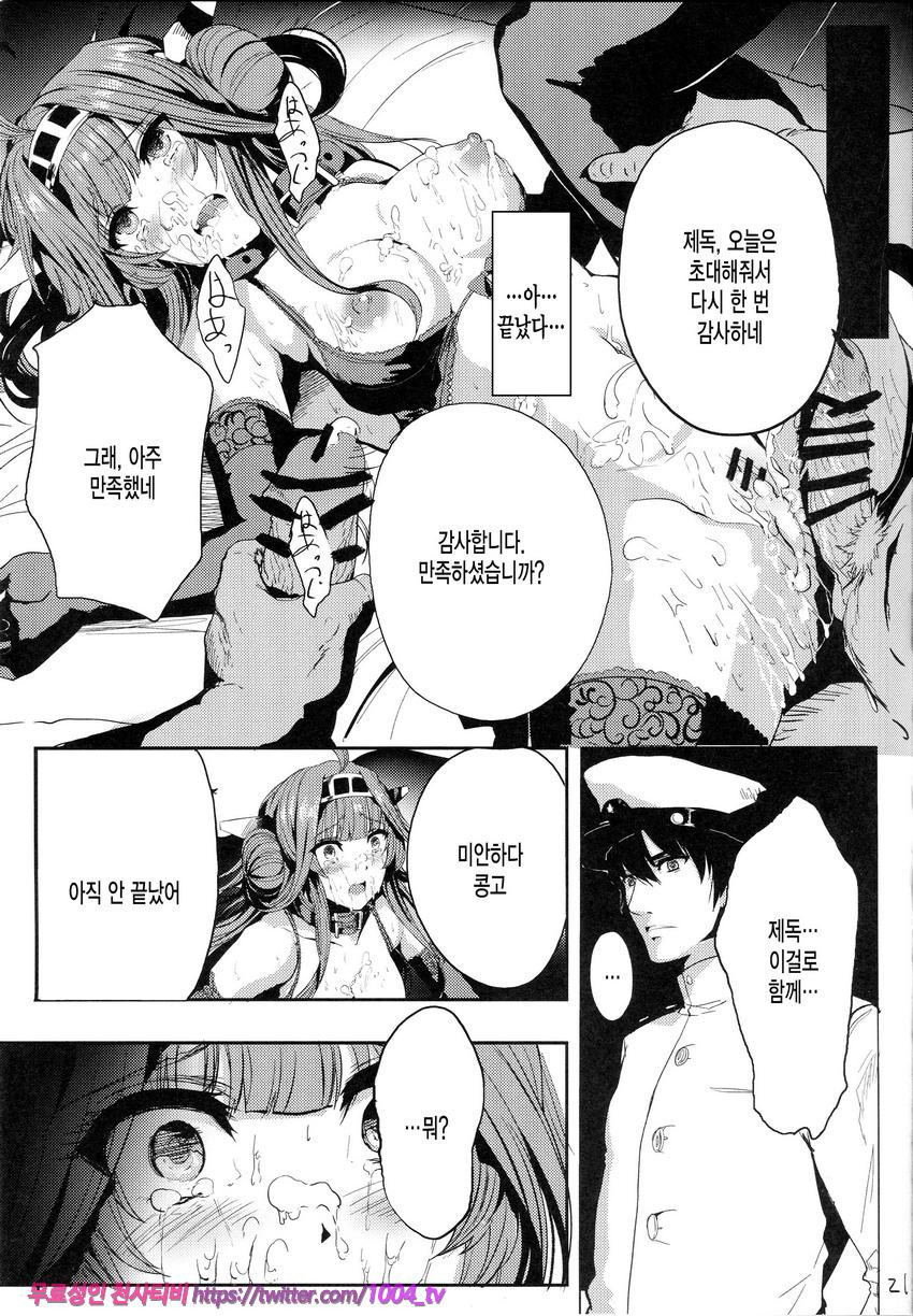 Kongou wa Soredemo Teitoku to Issho ni Itai_by 망가 이미지 #22