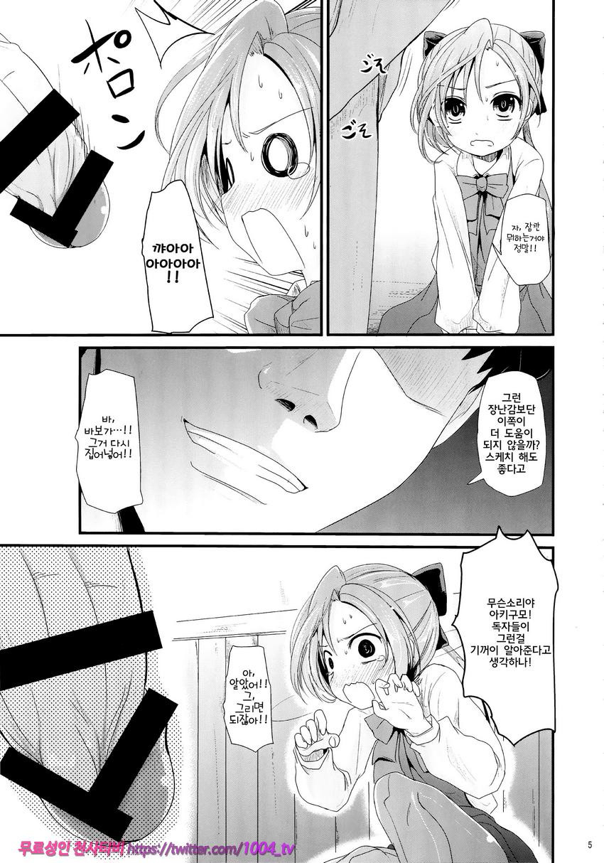 Akigumo-chansu_by 망가 이미지 #4