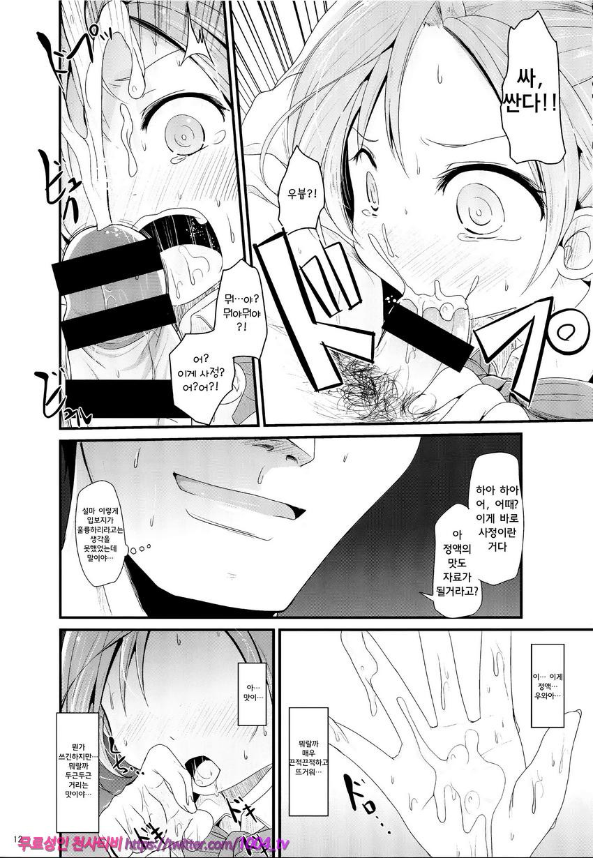 Akigumo-chansu_by 망가 이미지 #11