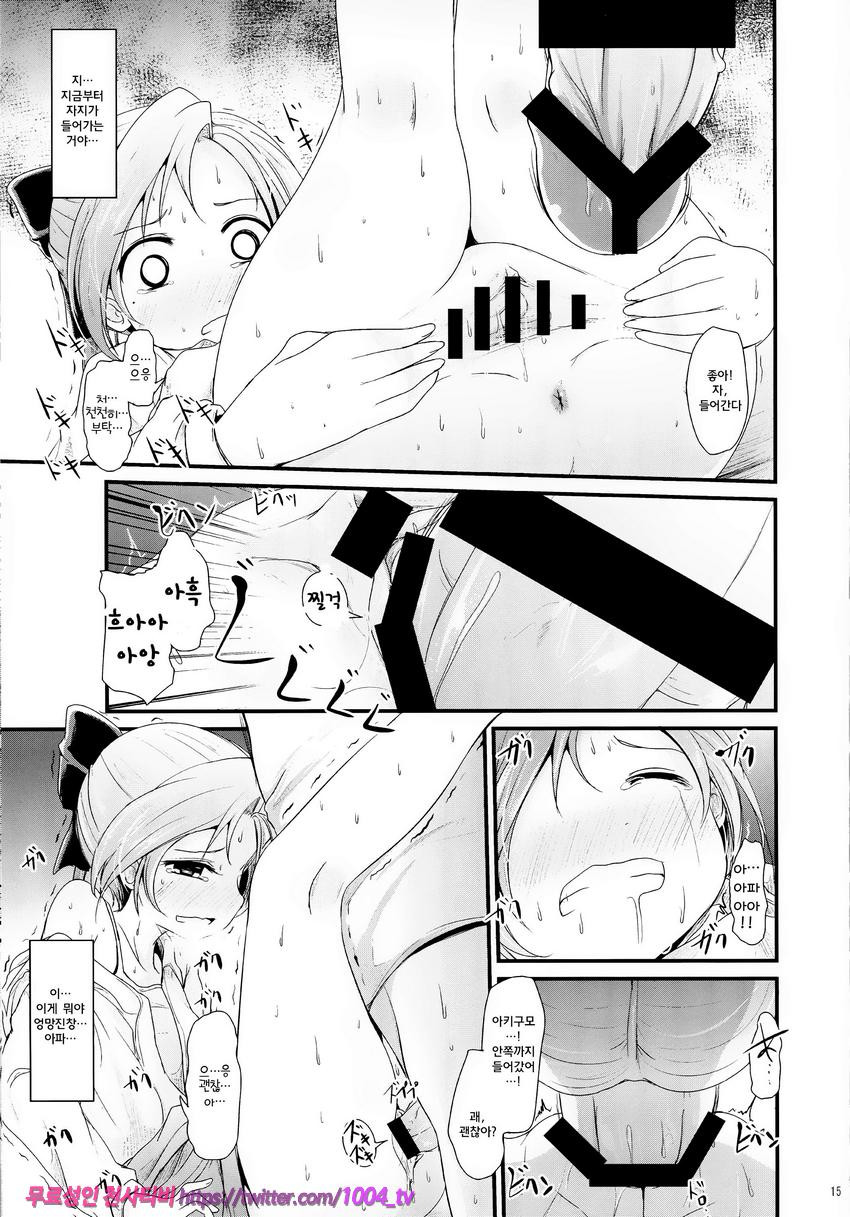 Akigumo-chansu_by 망가 이미지 #14