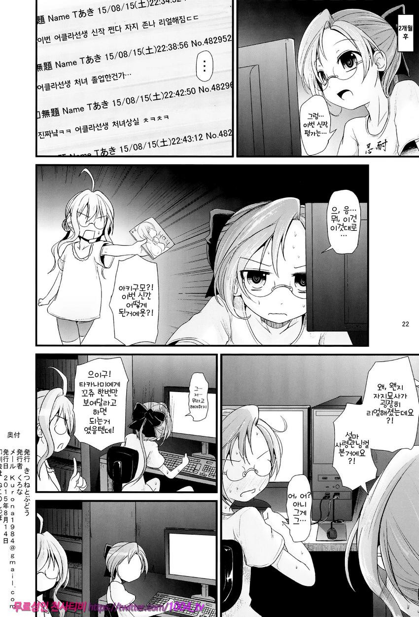 Akigumo-chansu_by 망가 이미지 #20