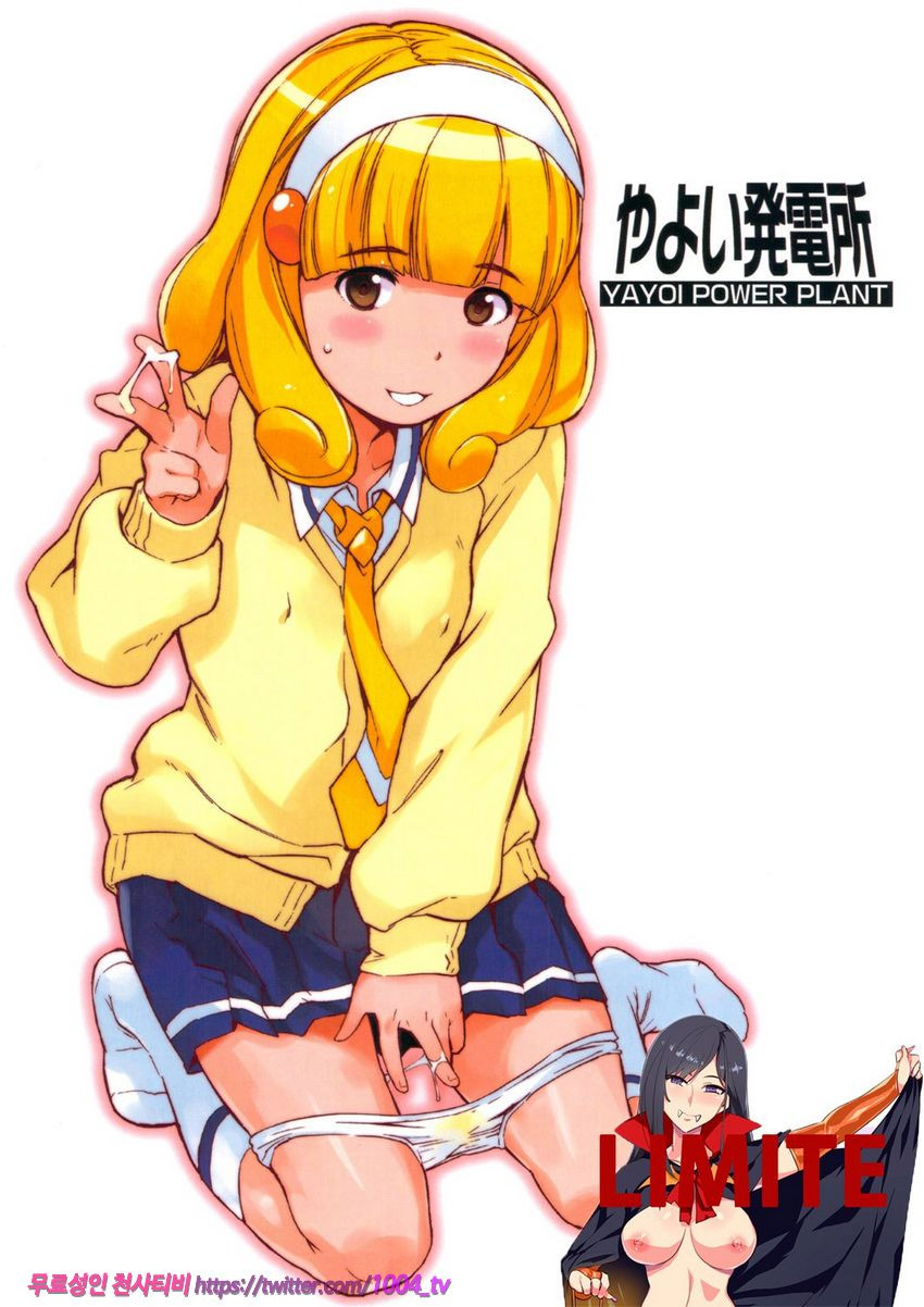 YAYOI POWER PLANT_by 망가 이미지 #1