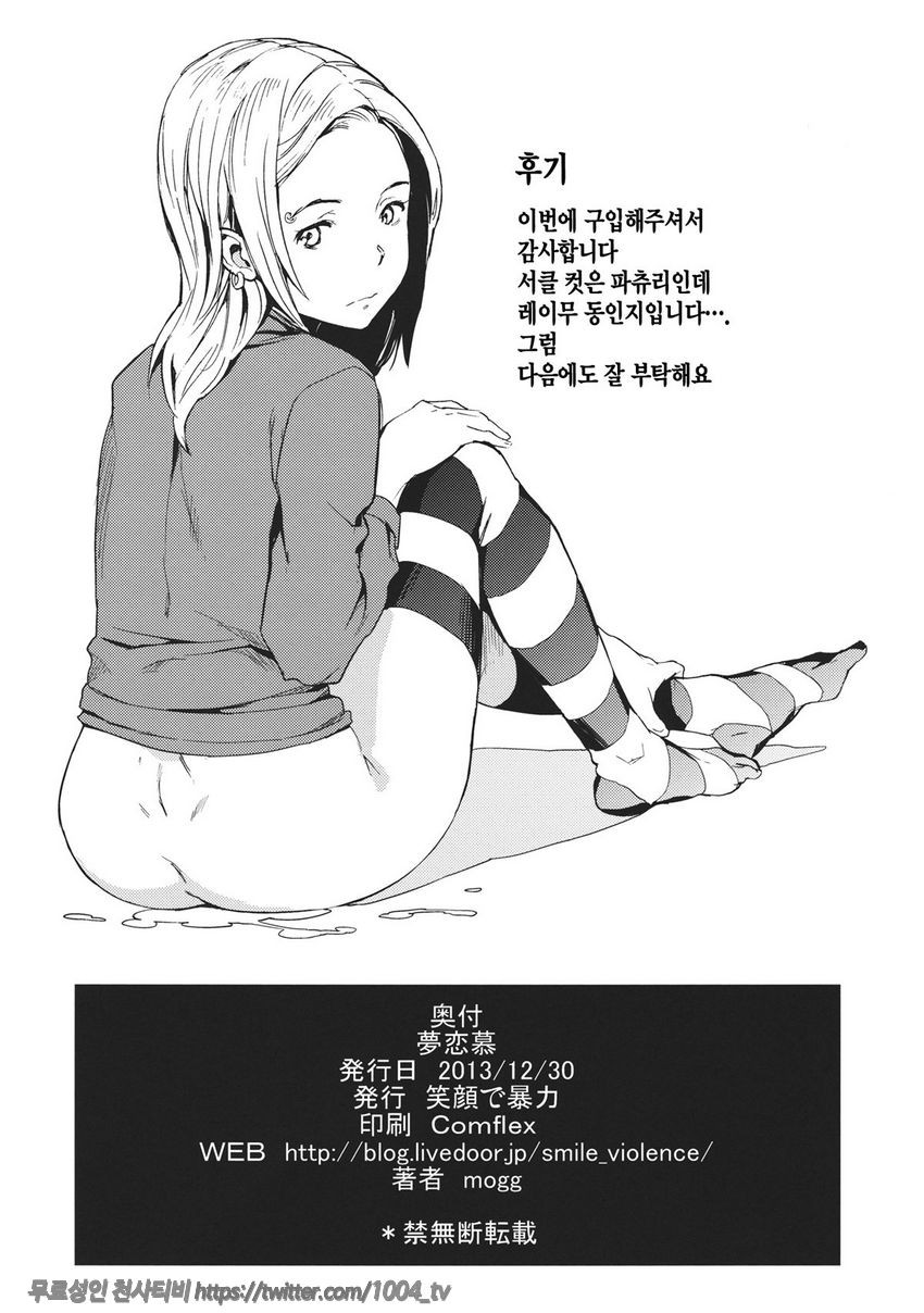 몽연모_by 망가 이미지 #25