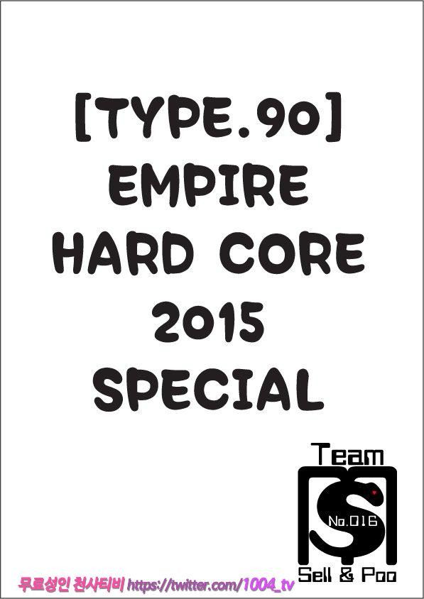 EMPIRE HARD CORE 2015 SPECIAL_by 망가 이미지 #2
