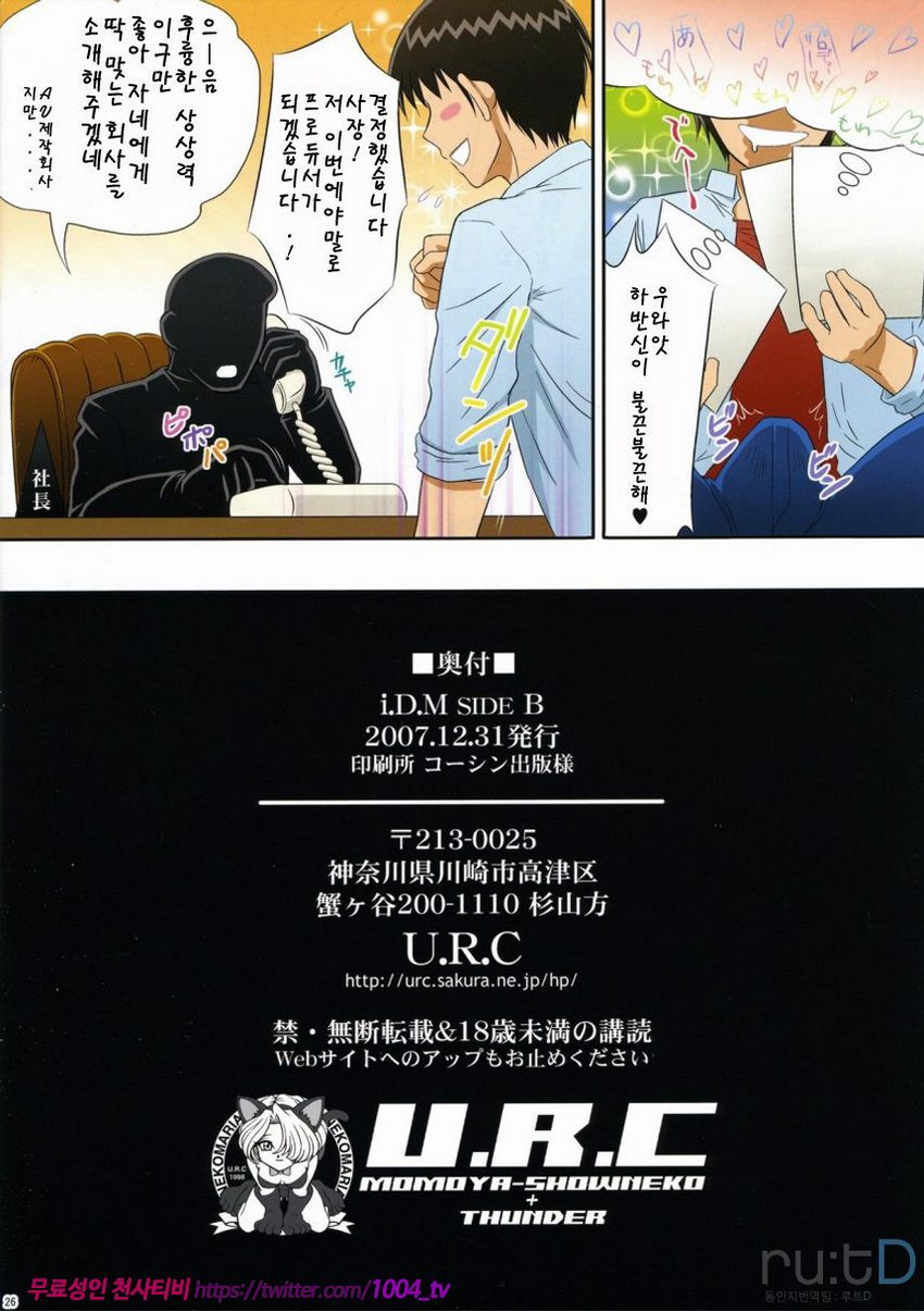 i.D.M SIDE B_by 망가 이미지 #25