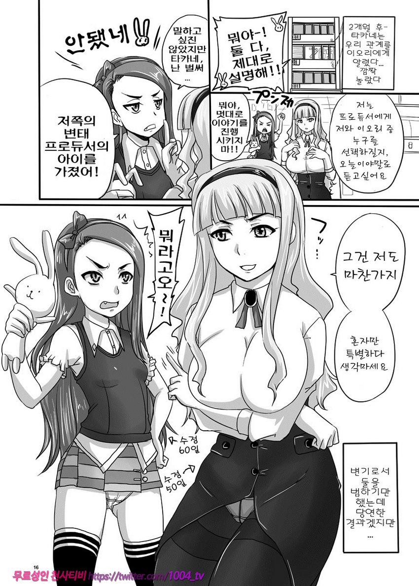 아이돌이라도 임신하고 싶어!_by 망가 이미지 #16