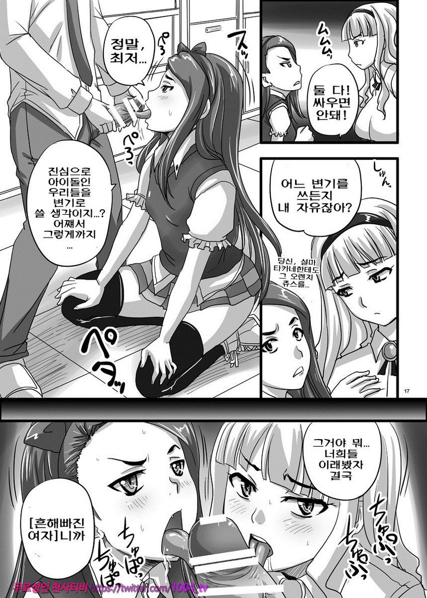 아이돌이라도 임신하고 싶어!_by 망가 이미지 #17