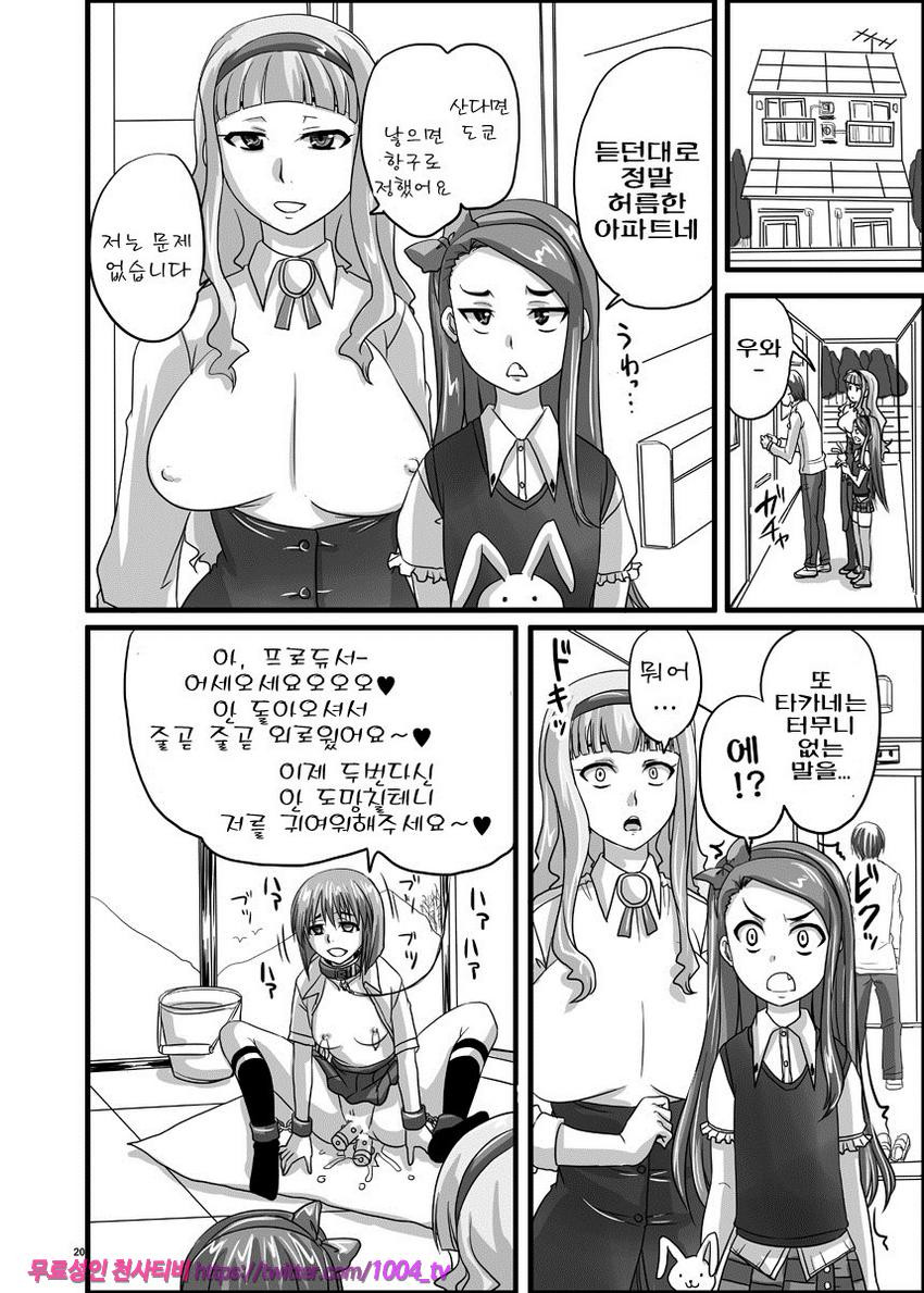 아이돌이라도 임신하고 싶어!_by 망가 이미지 #20