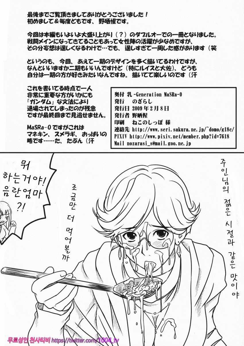 전술예측사의 자리에 걸맞는 지성과 풍만한 가슴_by 망가 이미지 #25