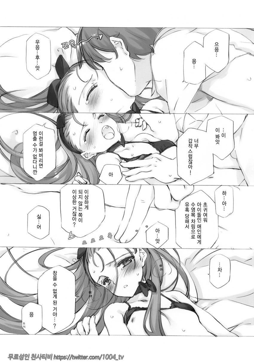 IORI MINASE iN NICE DAY&NIGHT_by 망가 이미지 #11