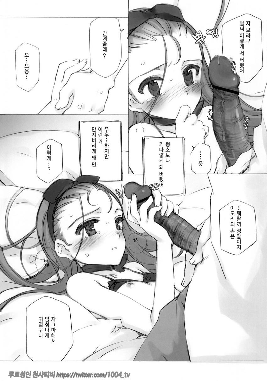 IORI MINASE iN NICE DAY&NIGHT_by 망가 이미지 #12