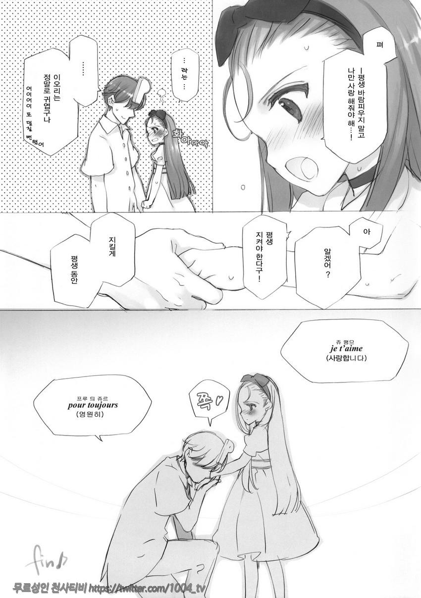 IORI MINASE iN NICE DAY&NIGHT_by 망가 이미지 #28