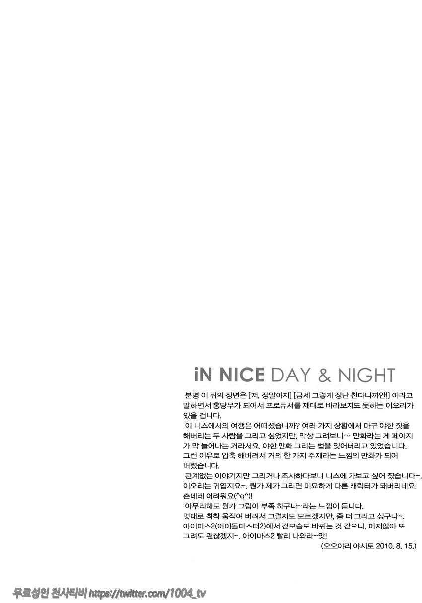 IORI MINASE iN NICE DAY&NIGHT_by 망가 이미지 #29