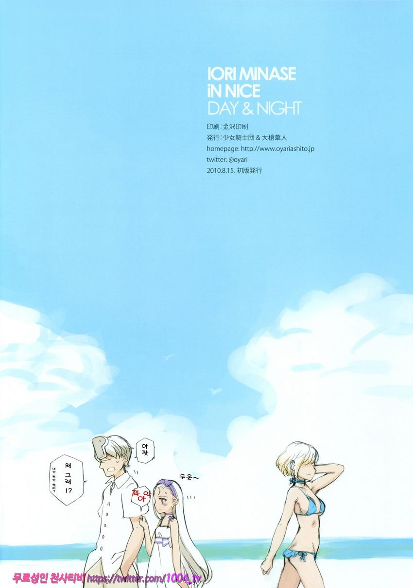 IORI MINASE iN NICE DAY&NIGHT_by 망가 이미지 #33