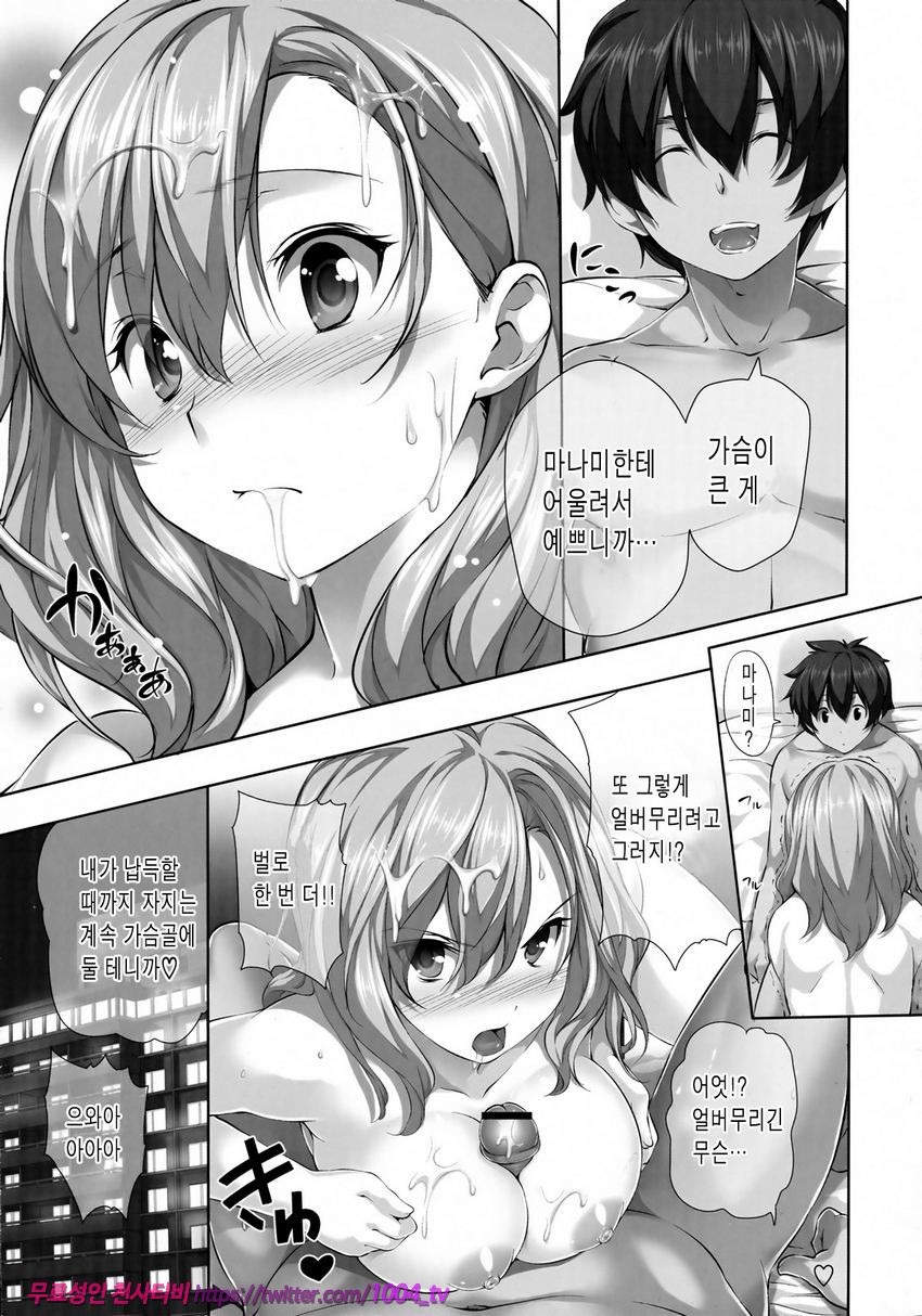 멘쿠이! 보너스♥_by 망가 이미지 #7